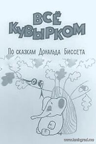 Watch Vsyo kuvyrkom (TV Short 1973)