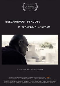 Watch Alexandros Velios: I teleftaia apofasi