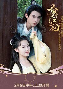 Watch Feng Dou Ba Shizi Fei