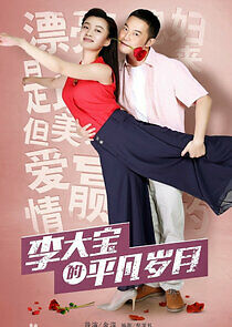 Watch Li Da Bao's Ordinary Days