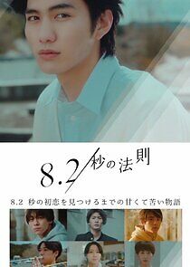 Watch 8.2 Byo no Hosoku