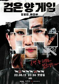 Watch Geomeun Yang Geim