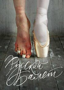 Watch Русский балет