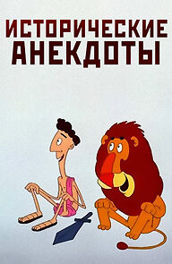 Watch Istoricheskie anekdoty (TV Short 1994)