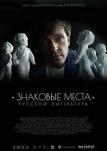 Watch Знаковые места русской литературы