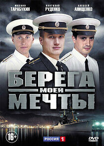 Watch Берега моей мечты