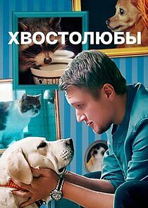 Watch Лекари душ