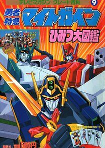 Watch Brave Express Might Gaine