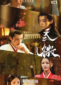 Watch Jiang Hu Shao Nian Jue