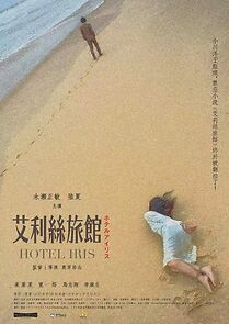 Watch Hotel Iris