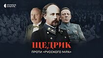 Watch Shchedryk proty 'Russkoho mira'