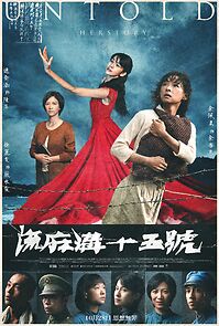 Watch Liu ma gou shi wu hao