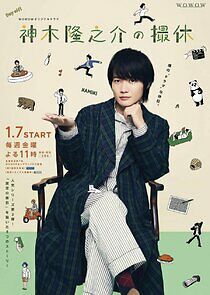 Watch Kamiki Ryunosuke no Satsukyu