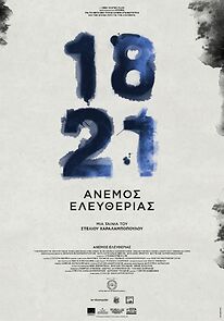 Watch 1821: Anemos eleftherias