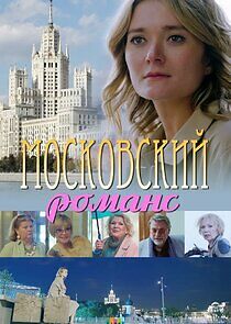 Watch Московский романс