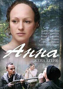 Watch Анна. Жена егеря