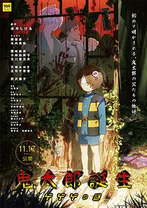 Watch The Birth of Kitaro: Mystery of GeGeGe