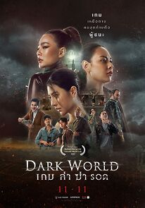 Watch Dark World