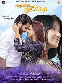 Watch Adaraneeya Prarthana