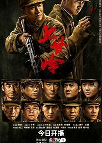 Watch Battle of Shangganling