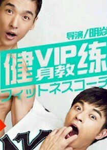 Watch VIP Gymnasium