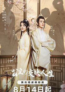 Watch Gong Zhu De Jiao Huan Ren Sheng