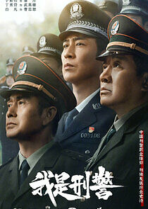 Watch Wo Shi Xing Jing