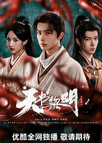 Watch Tian Shu Li Ming