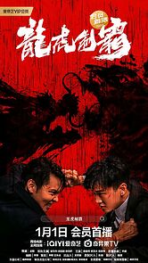 Watch The Mob (Long hu zhi ba)