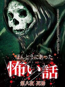 Watch Honto ni Atta Kowai Hanashi: Dai hachi-yo shinigami