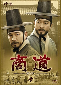 Watch Sangdo, Merchants of Joseon