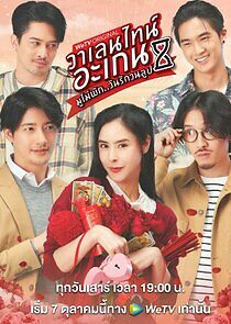 Watch Valentine's Again: Dear My Magical Love