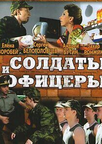 Watch Солдаты. И офицеры