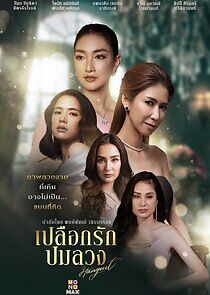 Watch Plueak Rak Pom Luang