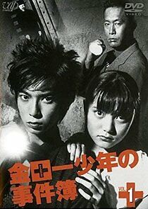 Watch Kindaichi Shonen no Jikenbo