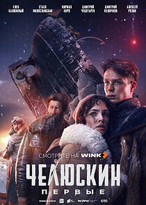 Watch Челюскин. Первые