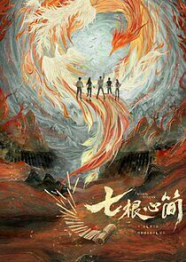 Watch Qi Geng Xin Jian