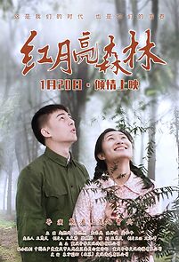 Watch Hong Yue Liang Sen Lin