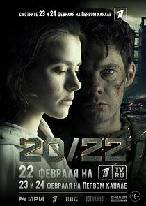 Watch 20/22