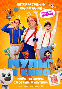 Watch Mult v kino. Vypusk # 166: Sovershenno novyy vypusk (Short 2024)