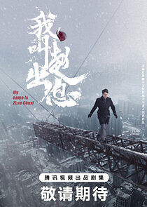 Watch My Name is Zhao Chuxi