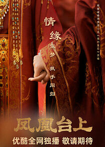 Watch Feng Huang Tai Shang