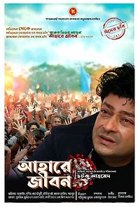 Watch Ahare Jibon