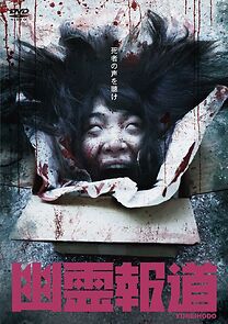 Watch Yurei Hodo