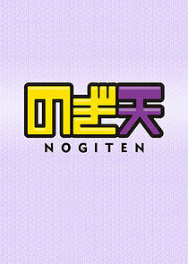 Watch Nogiten