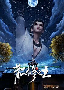 Watch San Xiuzhi Wang