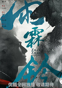 Watch Zhan Zhao Adventures