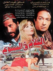 Watch El-Kalam fi el-Mamnoo