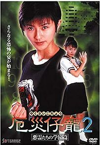 Watch Demon Fighter Kocho 2: School of Evil Spirits