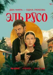 Watch Эль Русо